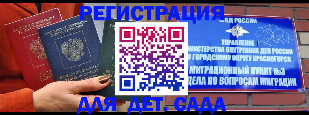 прописка штамп в Гороховце