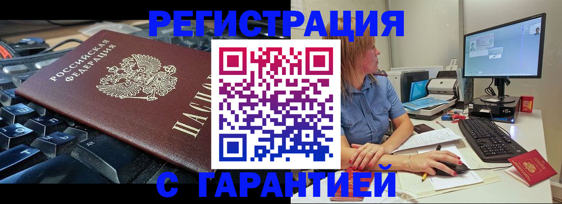 временная регистрация недорого в Гороховце