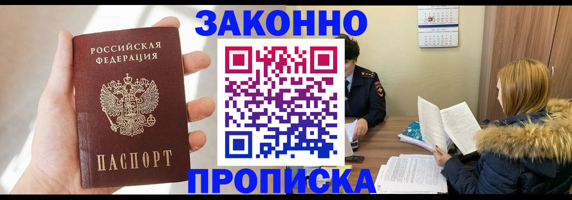 прописка для военкомата в Гороховце
